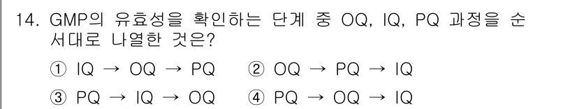 바이오화학제품제조기사 2020년 14번 - 번

IQ(설계 확인) → OQ(운전 확인) → PQ(성능 확인)의 순서... 에 관한 핵심 기출문제