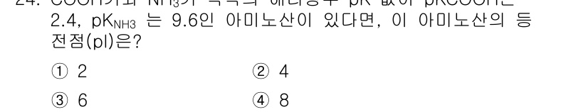 바이오화학제품제조기사 2020년 24번 - 해당 자격증의 핵심 개념을 묻는 객관식 문제