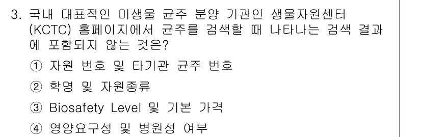 바이오화학제품제조기사 2020년 3번 - "Biosafety Level 및 기본 가격"은 생물학적 위험성과 관련된... 에 관한 핵심 기출문제