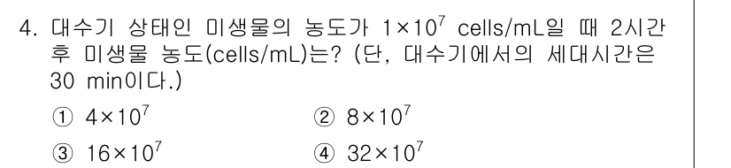 바이오화학제품제조기사 2020년 4번 - 해당 자격증의 핵심 개념을 묻는 객관식 문제