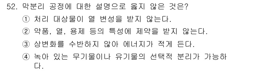 바이오화학제품제조기사 2020년 52번 - 정답 ②는 약물, 열, 용매의 특성이 제약을 받지 않기 때문에 물질을 제... 에 관한 핵심 기출문제