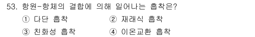 바이오화학제품제조기사 2020년 53번 - 정답은 3. 친화성 흡착입니다. 항원-항체 반응과 같은 생화학적 상호작용... 에 관한 핵심 기출문제