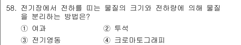 바이오화학제품제조기사 2020년 58번 - . 전기영동

전기영동은 전기장을 이용해 물질의 크기와 전하량에 따라 분... 에 관한 핵심 기출문제