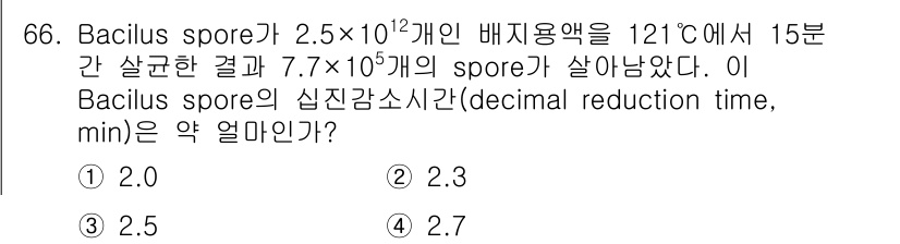 바이오화학제품제조기사 2020년 66번 - 주어진 문제에서 Bacillus spore의 생존율 변화를 통해 D값(심... 에 관한 핵심 기출문제