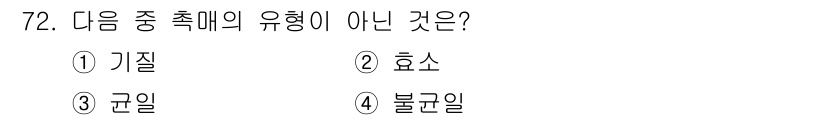 바이오화학제품제조기사 2020년 72번 - . 기질

기질은 효소 반응에서 효소와 결합하여 작용하는 물질로 유기체의... 에 관한 핵심 기출문제