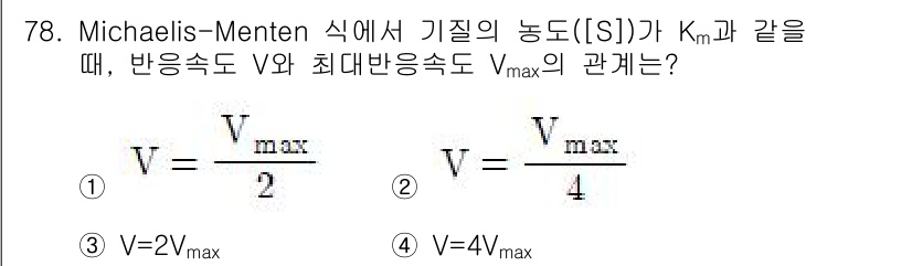 바이오화학제품제조기사 2020년 78번 - Michaelis-Menten 식에서 기질 농도 \([S] = K_m\)... 에 관한 핵심 기출문제
