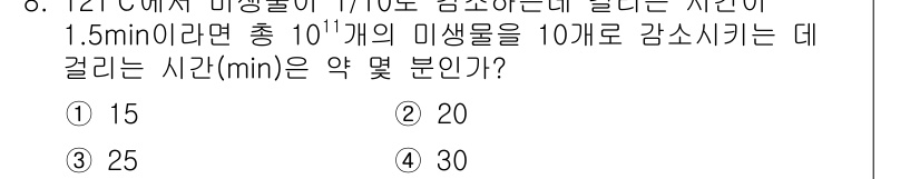 바이오화학제품제조기사 2020년 8번 - 해당 자격증의 핵심 개념을 묻는 객관식 문제