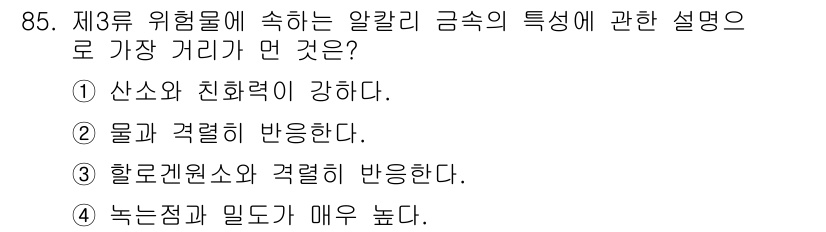 바이오화학제품제조기사 2020년 85번 - . 알릴 금속의 특성상 할로겐 원소와의 상호작용이 강하여 강한 결합을 형... 에 관한 핵심 기출문제