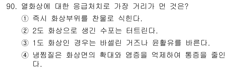 바이오화학제품제조기사 2020년 90번 - 해당 자격증의 핵심 개념을 묻는 객관식 문제