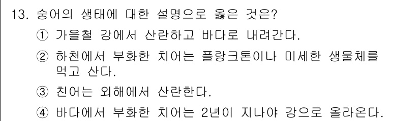 수산양식기사 2020년 13번 - 정답은 ③입니다. 생태에서 '치어'는 어른魚가 아닌 어린 물고기로, 보통... 에 관한 핵심 기출문제