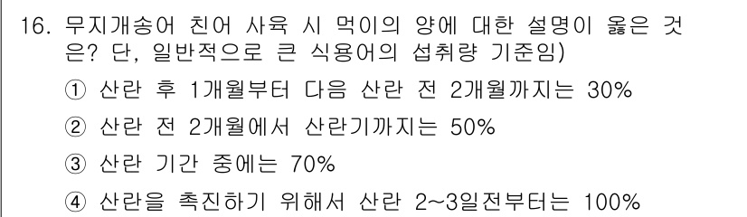 수산양식기사 2020년 16번 - 산란 후 1개월부터 다음 산란 전 2개월까지의 먹이는 30%로 시작해, ... 에 관한 핵심 기출문제