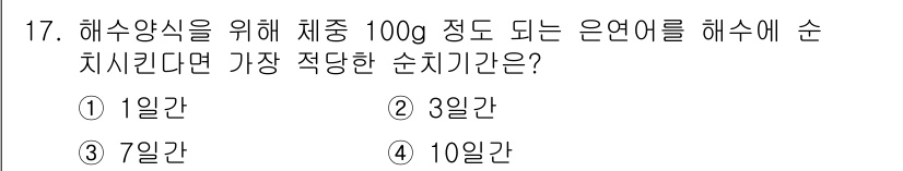 수산양식기사 2020년 17번 - . 3일간

해설: 해수에서 은연어의 생존과 성장을 고려할 때, 100g... 에 관한 핵심 기출문제