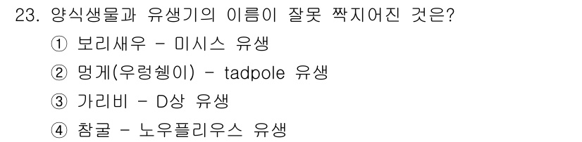 수산양식기사 2020년 23번 - 참골은 노우플리우스(Neopleustes)와 관련된 유생으로, 일반적으로... 에 관한 핵심 기출문제