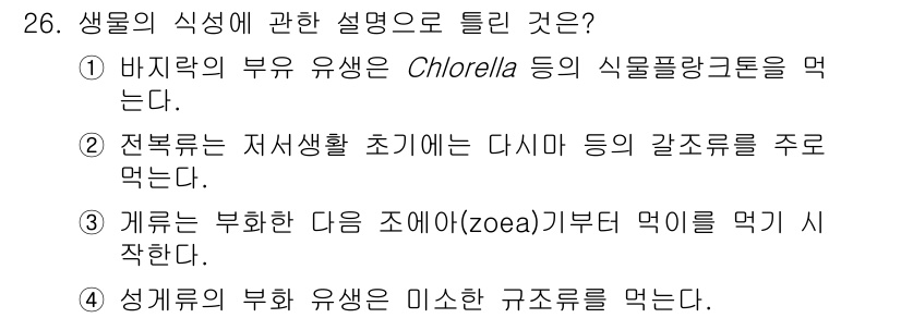 수산양식기사 2020년 26번 - 전복은 저서생물로서 초기에는 다시마 등의 갈조류를 주로 섭취하며, 이는 ... 에 관한 핵심 기출문제