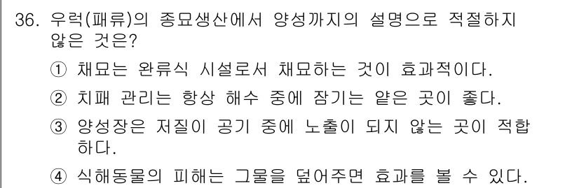 수산양식기사 2020년 36번 - . 양식장이 저질이 공기 중에 노출되지 않는 곳이 적합하다. 

해설: ... 에 관한 핵심 기출문제