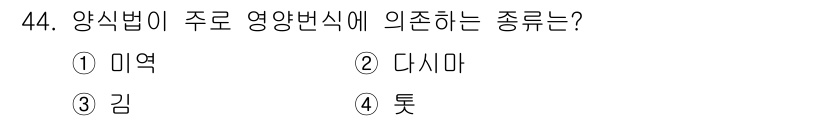 수산양식기사 2020년 44번 - 양식법에서 주로 영양변식에 의존하는 종류는 '튤'(4)입니다. 이는 튤이... 에 관한 핵심 기출문제