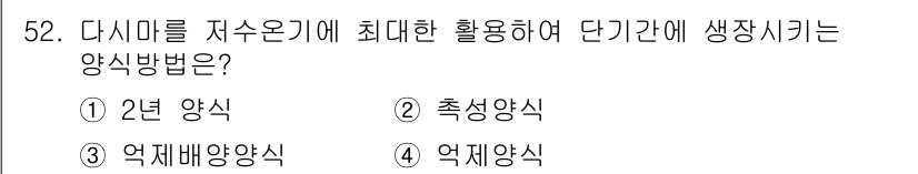 수산양식기사 2020년 52번 - 정답은 ② 축상양식입니다. 축상양식은 공간을 수직으로 활용하여 수산물의 ... 에 관한 핵심 기출문제