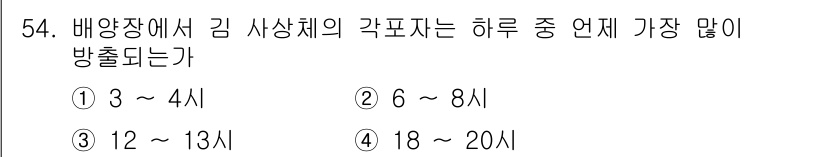수산양식기사 2020년 54번 - 배양장에서 김 사상체는 주로 해가 가장 기울기 시작하는 시점인 저녁 시간... 에 관한 핵심 기출문제