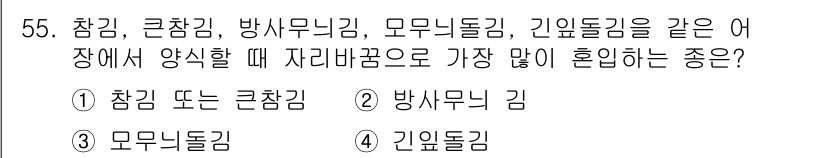 수산양식기사 2020년 55번 - 정답은 2번 '방사능기둥'입니다. 방사능기둥은 이들 어종이 상호작용하거나... 에 관한 핵심 기출문제