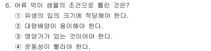 수산양식기사 2020년 6번 - . 어류의 생물은 운동성이 뛰어나야 하므로, 사료가 물속에서 빠르게 분산... 에 관한 핵심 기출문제