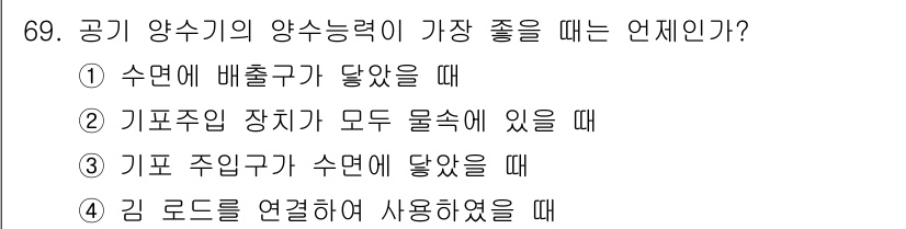수산양식기사 2020년 69번 - 정답: ① 수면에 배출구가 닫혔을 때.  
수면에 배출구가 닫혀 있는 상... 에 관한 핵심 기출문제