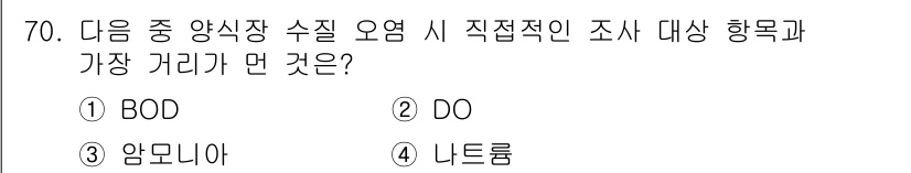 수산양식기사 2020년 70번 - BOD(생물학적 산소 요구량)는 수질 오염의 지표로, 양식장 내의 유기물... 에 관한 핵심 기출문제