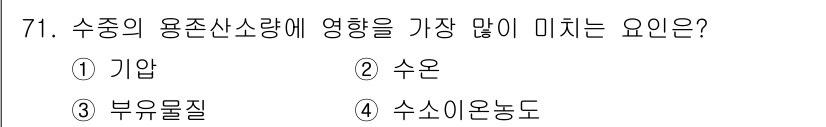 수산양식기사 2020년 71번 - . 수온  
수온은 수산생물의 성장과 번식에 큰 영향을 미치며, 용존산소... 에 관한 핵심 기출문제