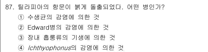 수산양식기사 2020년 87번 - 해당 자격증의 핵심 개념을 묻는 객관식 문제