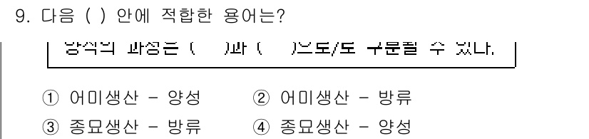 수산양식기사 2020년 9번 - 남해식 바닥은 여름철 조류와 온도를 고려해야 하므로, 어미 생산과 종묘 ... 에 관한 핵심 기출문제