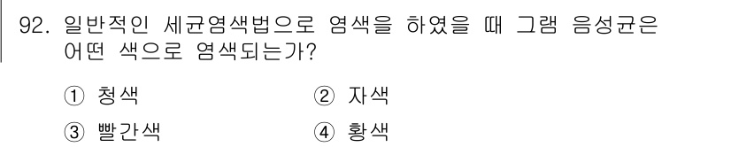 수산양식기사 2020년 92번 - 해당 자격증의 핵심 개념을 묻는 객관식 문제