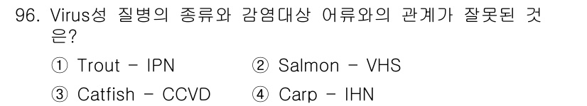 수산양식기사 2020년 96번 - 정답 '4'는 잉어(IHN)와의 관계가 잘못되었음을 의미합니다. 잉어는 ... 에 관한 핵심 기출문제