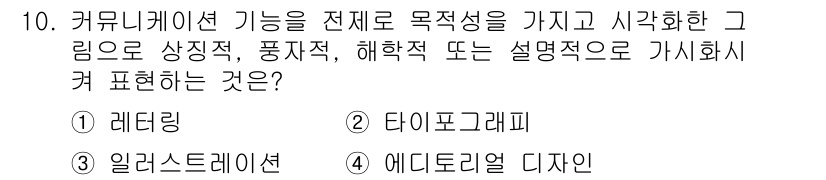 시각디자인기사 2020년 10번 - . 에디토리얼 디자인  
해설: 커뮤니케이션 기능을 통해 정보를 전달하고... 에 관한 핵심 기출문제