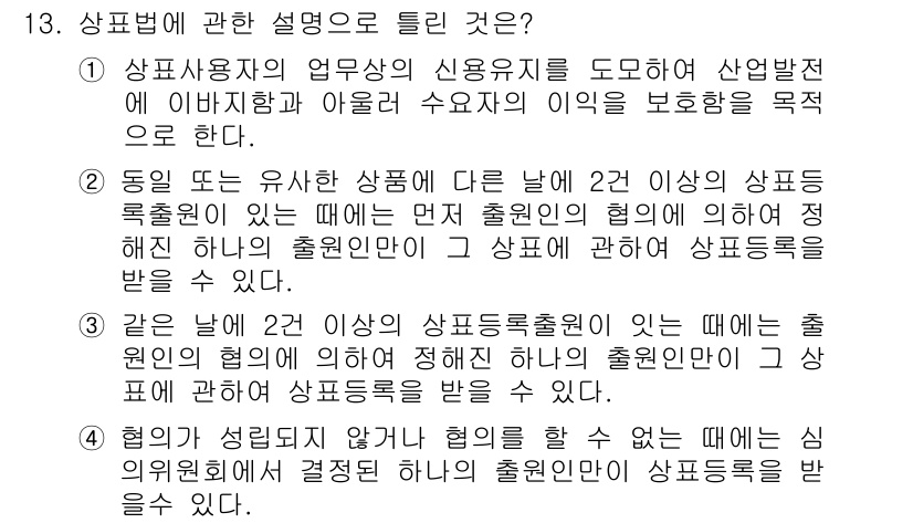 시각디자인기사 2020년 13번 - . 같은 출원인이 2개 이상의 상표출원권을 가지고 있는 경우, 출원에 따... 에 관한 핵심 기출문제