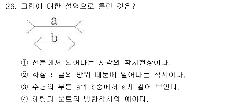 시각디자인기사 2020년 26번 - . 

해설: 헤리트와 부정의 방향은 시각적으로 다른 매력을 만들어 주며... 에 관한 핵심 기출문제