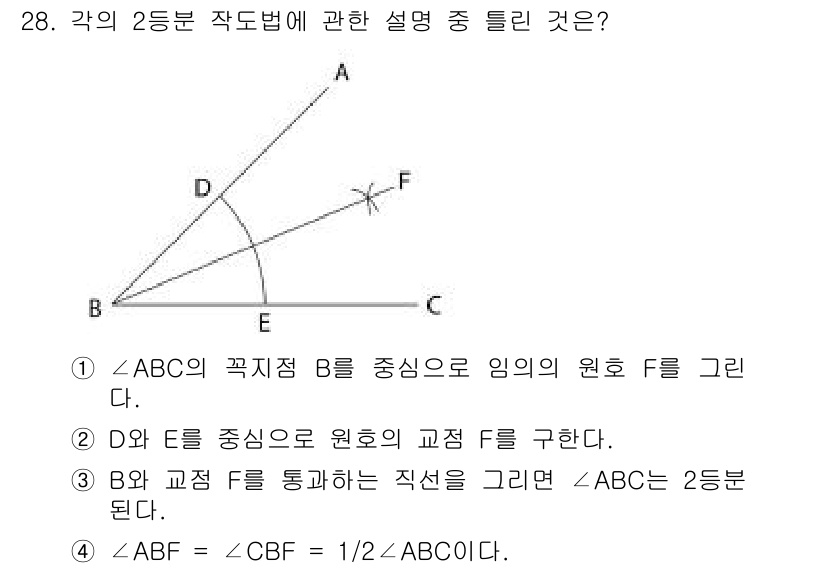 시각디자인기사 2020년 28번 - 1. 두 각의 내각에 대한 관계를 이용해 반직선 EF와 각 ABC의 외부... 에 관한 핵심 기출문제
