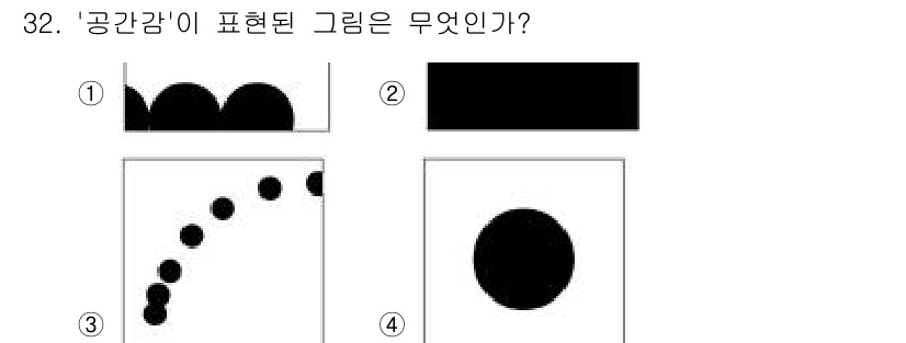 시각디자인기사 2020년 32번 - '공간감'은 물체의 위치와 형태가 강조되어 깊이감을 주는 디자인 요소입니... 에 관한 핵심 기출문제