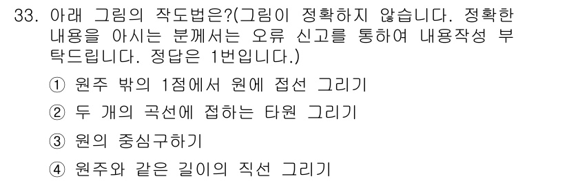 시각디자인기사 2020년 33번 - 정답 1번인 이유는, 원주라는 형태에서 접점을 찾는 것은 시각적으로 수평... 에 관한 핵심 기출문제