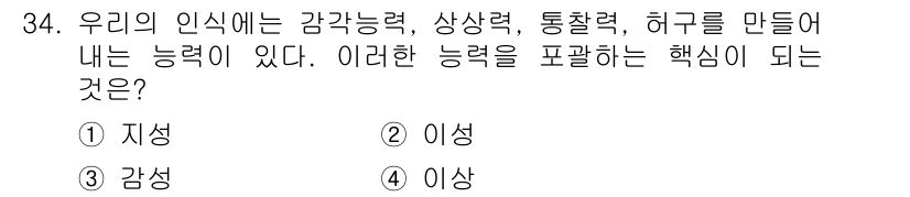 시각디자인기사 2020년 34번 - 정답은 3번 감성입니다. 감성은 감각적 경험을 통해 인식하는 능력으로, ... 에 관한 핵심 기출문제