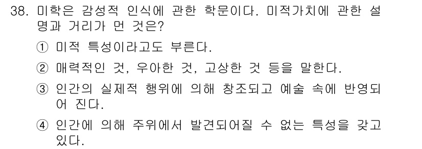 시각디자인기사 2020년 38번 - 정답 4번. 인간에 의해 주위에서 발견되지 않을 수 없는 특성을 갖고 있... 에 관한 핵심 기출문제