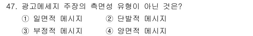 시각디자인기사 2020년 47번 - . 단발적 메세지.

해설: 광고메세지는 일관된 주제를 가지고 지속적으로... 에 관한 핵심 기출문제