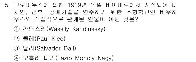 시각디자인기사 2020년 5번 - 정답은 3번 달리(Salvador Dali)입니다. 달리는 초현실주의 화... 에 관한 핵심 기출문제