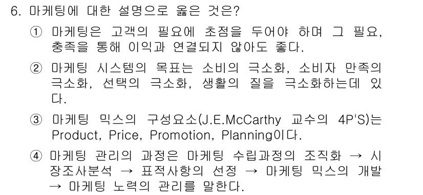 시각디자인기사 2020년 6번 - 정답 4번은 마케팅 믹스 구성요소에 대한 설명으로, J.E. McCart... 에 관한 핵심 기출문제