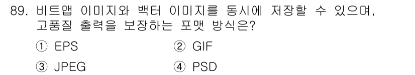 시각디자인기사 2020년 89번 - . EPS

EPS(Encapsulated PostScript)는 벡터 ... 에 관한 핵심 기출문제