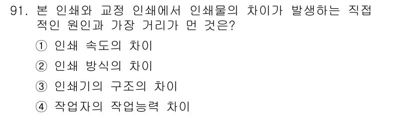 시각디자인기사 2020년 91번 - . 작업자의 작업능력 차이

해설: 작업자의 능력 차이는 인쇄물이나 디자... 에 관한 핵심 기출문제