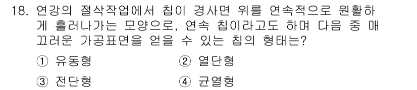 용접기사 2020년 18번 - 해당 자격증의 핵심 개념을 묻는 객관식 문제