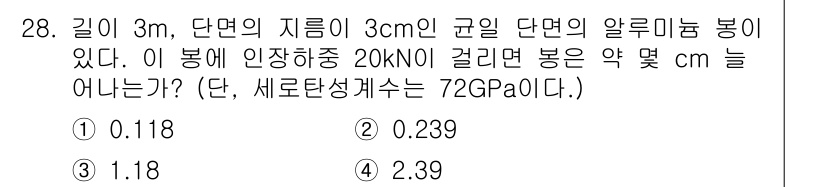 용접기사 2020년 28번 - 이 문제는 압력과 변형을 계산하는 과학적 원리를 활용합니다. 주어진 공식... 에 관한 핵심 기출문제