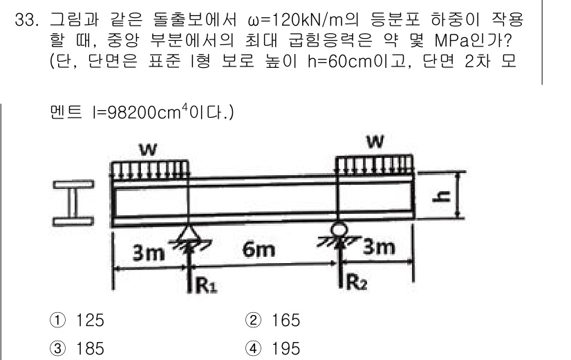 용접기사 2020년 33번 - 이 문제는 주어진 하중과 단면적 모멘트를 이용해 중앙 부위에서의 최대 굽... 에 관한 핵심 기출문제