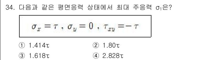용접기사 2020년 34번 - 이 문제는 평면응력 상태에서 최대 주응력을 구하는 것입니다. 주어진 응력... 에 관한 핵심 기출문제