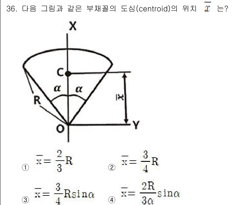용접기사 2020년 36번 - 부채꼴의 도심 위치를 구하기 위해서는 도심의 수학적 정의와 부채꼴의 기하... 에 관한 핵심 기출문제