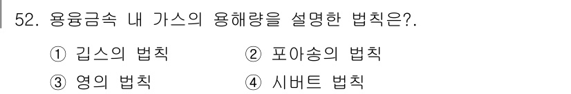 용접기사 2020년 52번 - 용융금속 내 가스의 용해량을 설명하는 법칙은 '시버트 법칙'입니다. 이는... 에 관한 핵심 기출문제